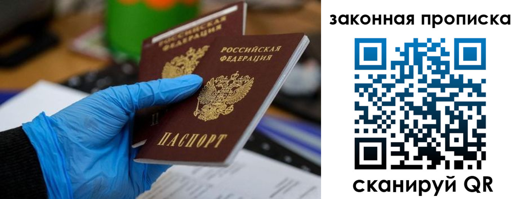 купить прописку в Баксане