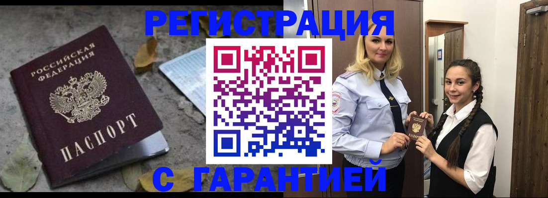 временная регистрация законно в Баксане