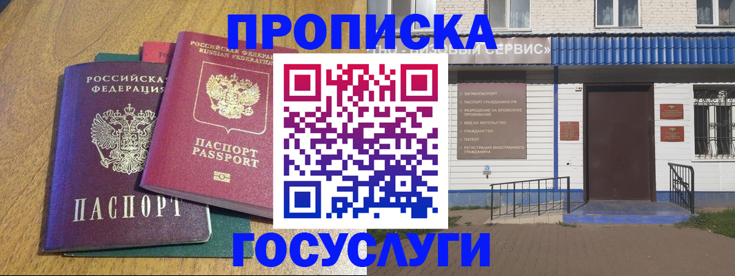 временная регистрация для всех в Баксане