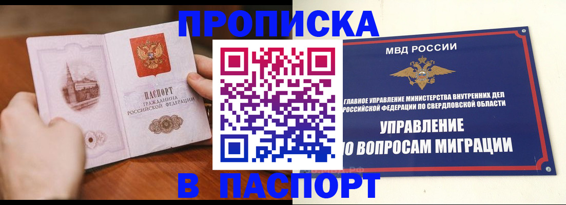 прописка гарантия в Баксане