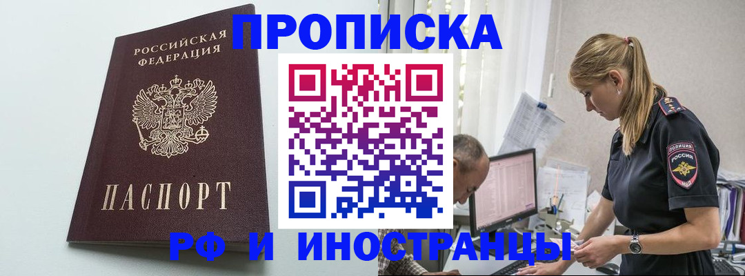 временная регистрация в квартире в Баксане