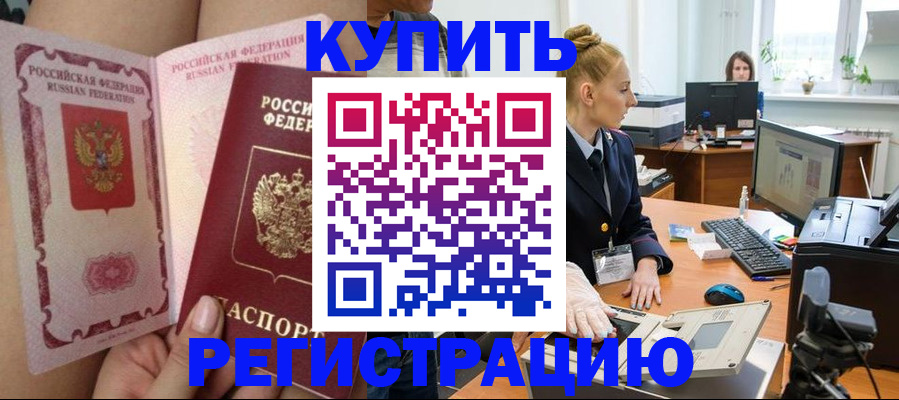 прописка паспорт в Баксане