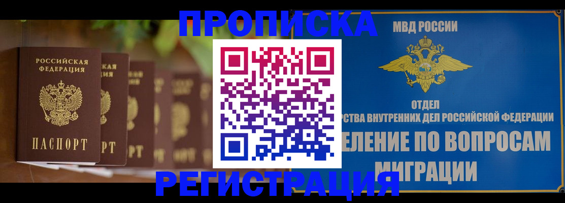 прописка ребенка в Баксане