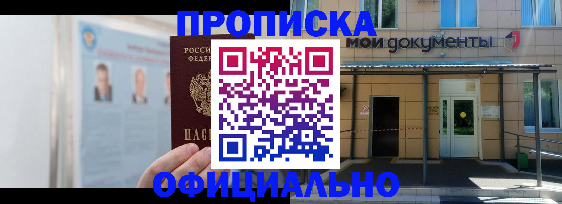 временная регистрация купить в Баксане