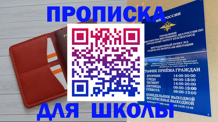 временная регистрация для всех в Баксане