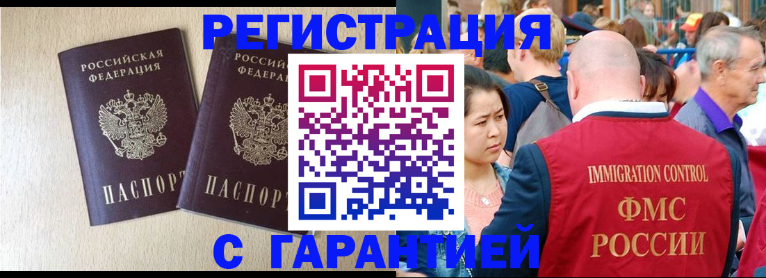 прописка регистрация в Баксане