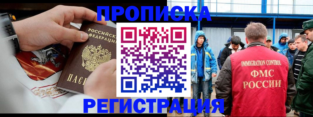 временная регистрация в Баксане